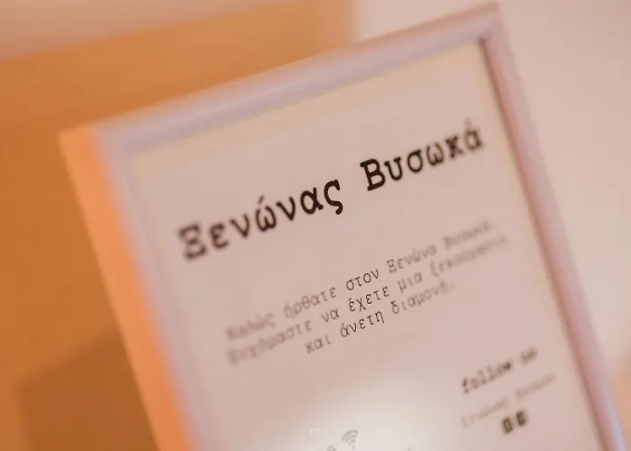 Appartamento βυσωκά *